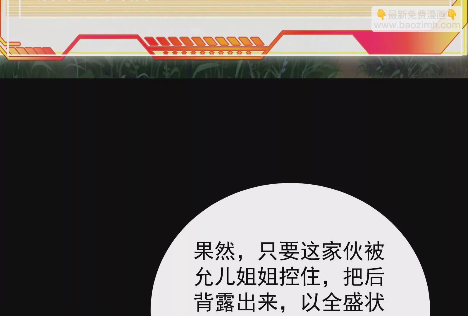 古神遊戲 - 第65話任務！危險越大收穫越大(2/4) - 4